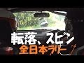 転落!ダート!!スピン!峠最速 全日本ラリー Japan rally championship in Gunma tougeモントレー2014 SS8