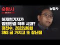 허재현기자가 법원판결 직후 사과? 정천수, 2022년6월 SNS 글 가지고 또 장난질