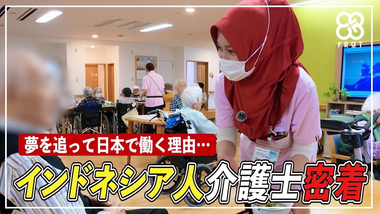 【介護】高齢者は外国人労働者を受け入れる？