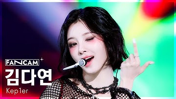 [안방1열 직캠4K] 케플러 김다연 