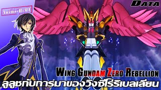 Data Wing Gundam Zero Rebellion Lelouch And The Arrival Of Wing Zero Rebellion code Geass