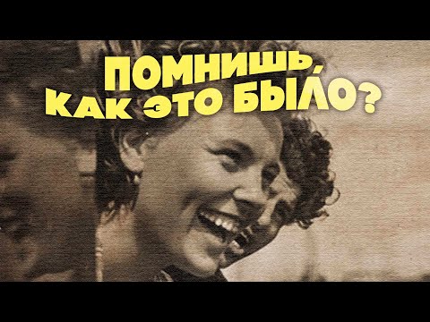 ПОМНИШЬ КАК ЭТО БЫЛО? | Популярные песни 60-х #советскиепесни