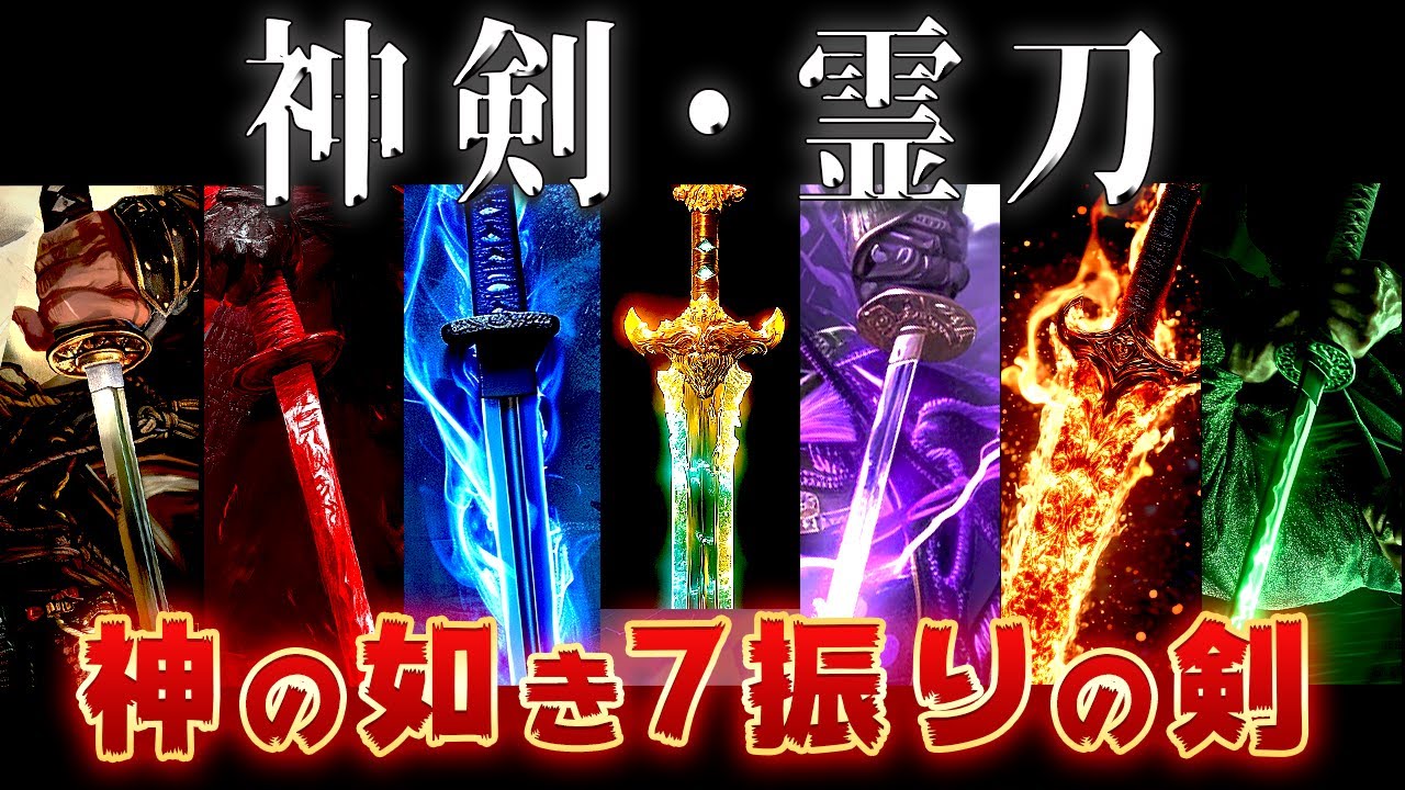 【ゆっくり解説】日本神話・歴史で語り継がれる伝説の刀剣7振り