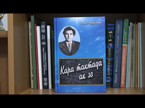 «Белый след на черной доске»