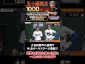 【1000球LIVE】満を辞して大谷翔平？が打席に立つ！