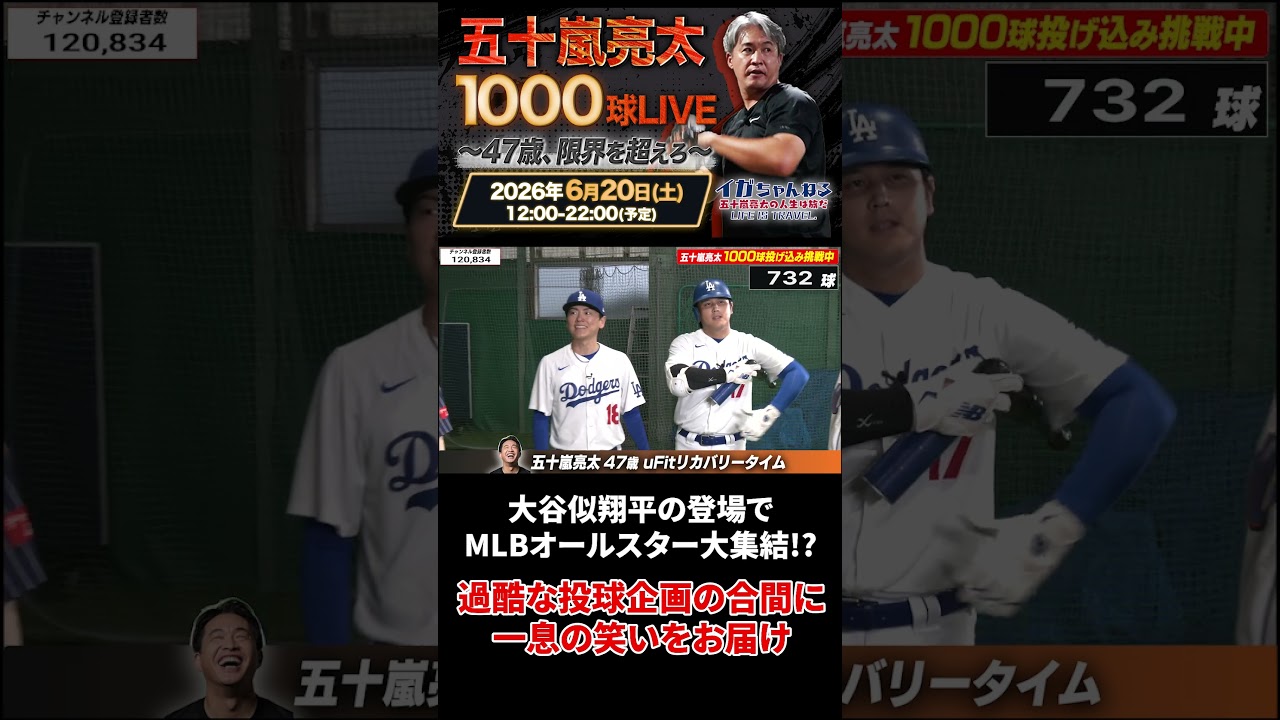 【1000球LIVE】満を辞して大谷翔平？が打席に立つ！