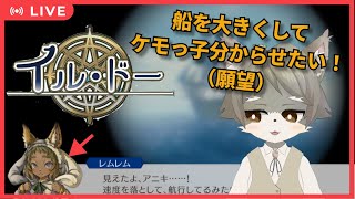 【イル・ドー #2】 ケモっ子分からせたい（願望
