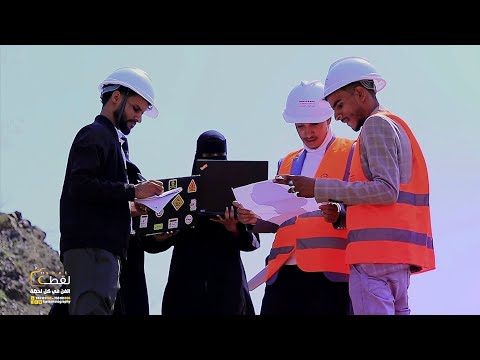 ريبورتاج دفعة آركتيك هندسة معمارية تقنية معلومات جامعة الحكمة