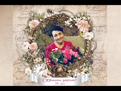 С Юбилеем, дорогая Абикочка! 70 лет