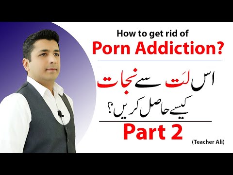 How to get rid of Addiction? (Part 2)| Teacher Ali | فحش لت سے کیسے چھٹکارا حاصل کریں؟