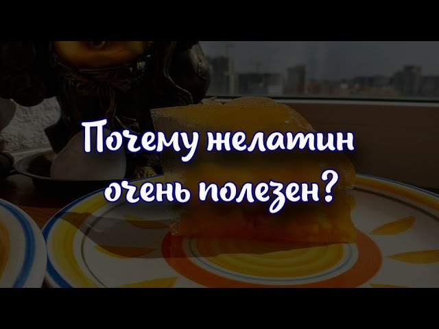 Для крепких и здоровых суставов: почему желатин очень полезен