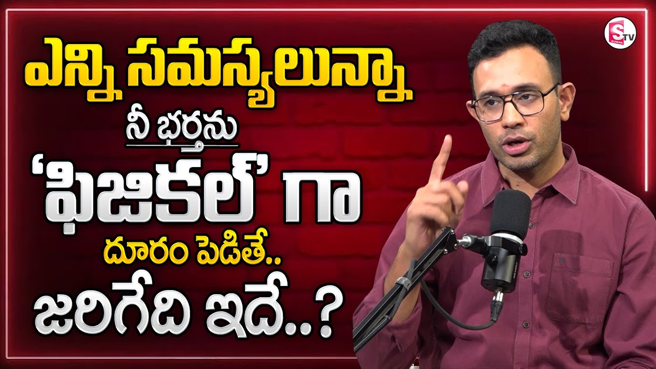 Dr.Harish Tenneti : ఈ 7 రకాల COMMUNICATIONS మీ RELATIONSHIP లో ఉన్నాయా? |Wife & Husband Problems |SP