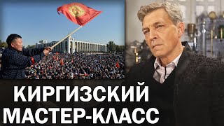 картинка: Как так получилось в Бишкеке? Это было быстро / Невзоровские среды