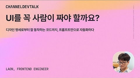 [Frontend] UI를 꼭 사람이 짜야 할까요?