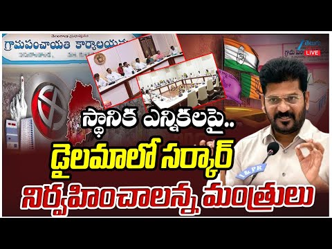 LIVE: Local Body Elections Latest Updates | Sarpanch Elections 2025 | CM Revanth Reddy | ZEE  News - ZEE24TELUGUNEWS