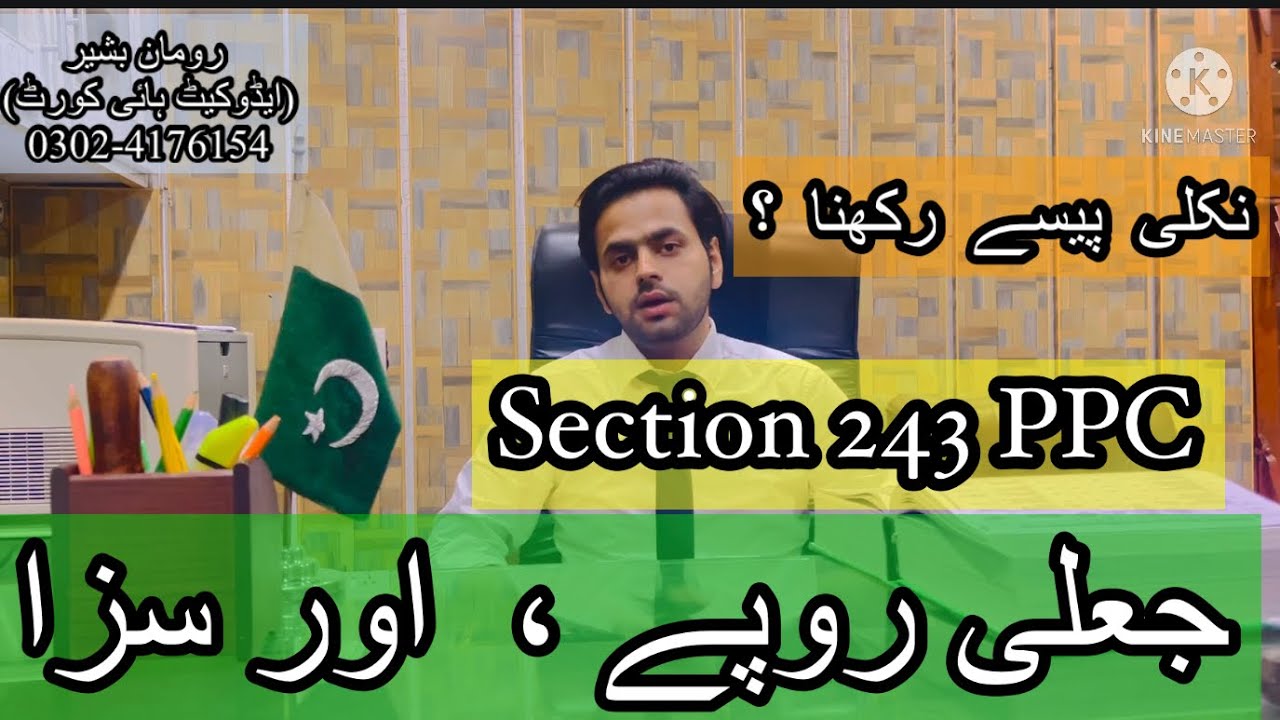 Punishment for the Possession of Counterfeit Pakistani Rupee’s | Procedure in Law | Section 243 PPC