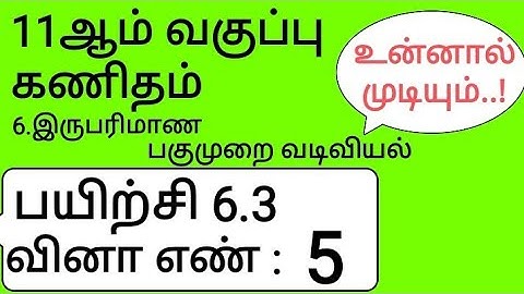 11th Maths Tamil Medium Chapter 6 Exercise 6.3 Sum 5