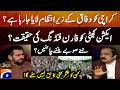 The reality of foreign funding for the Action Committee? - Rana Sanaullah - Jirga - Saleem Safi