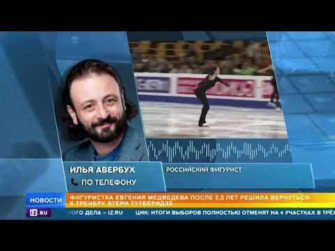 Авербух назвал выигрышным решение Медведевой вернуться к Тутберидзе