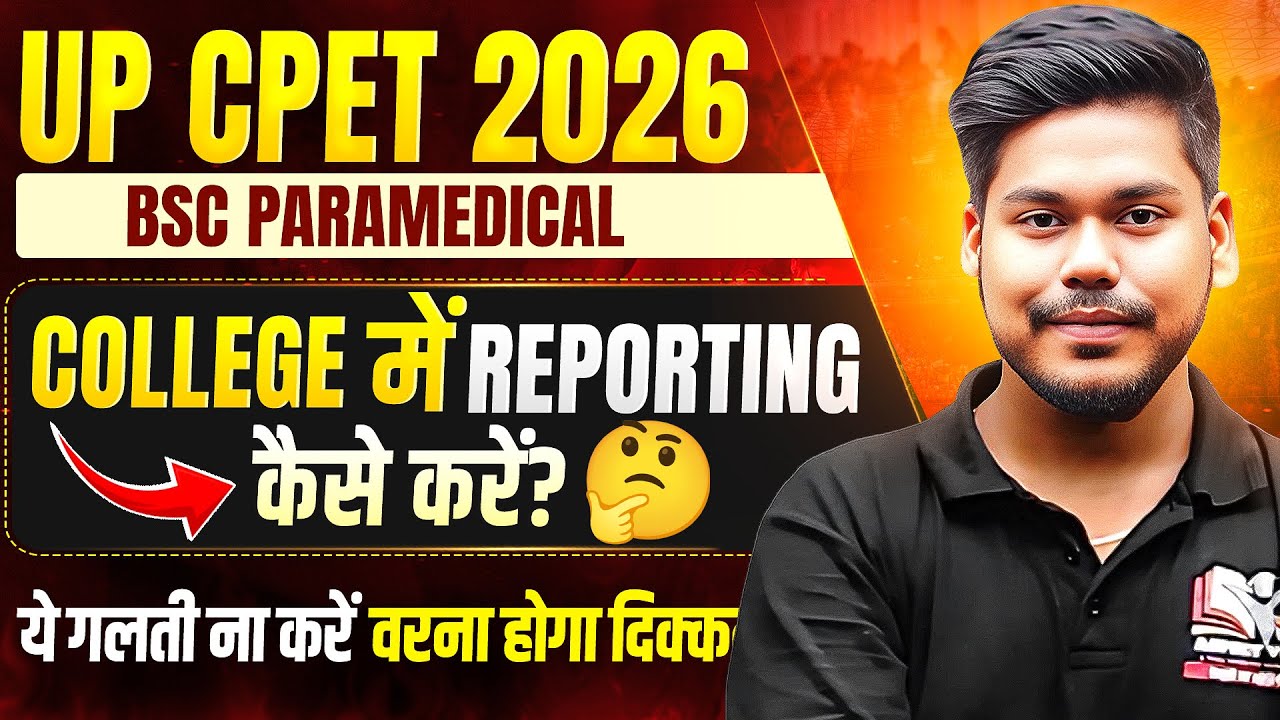 UP CPET 2025 COLLEGE REPORTING PROCESS || DETAILED PROCESS FOR COLLEGE REPORTING || UP CPET 2025 ||