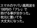 100均の「アレ」を使えばスマホを枕元に置いても大丈夫