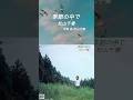 松山千春/季節の中で