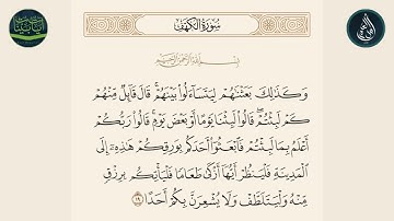 سورة الكهف الآية 19