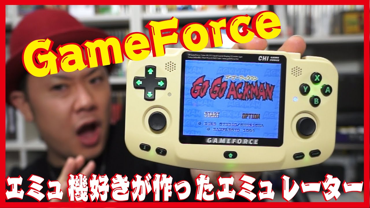 新商品 エミュ機好きが作った Gameforce を紹介 Youtube