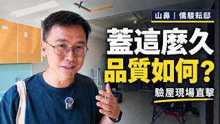 The Longest-Running Construction Project in Shanbi Rezoning Area! How’s the Quality at Qiaojun Yu...