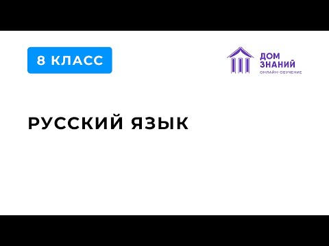 8 класс. Русский язык. Мусаева Н.З. Тема: "Междометия в предложении"