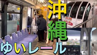 ゆいレール 沖縄モノレール Yui Rail Okinawa Monorail 那覇空港駅 赤嶺駅 小禄駅