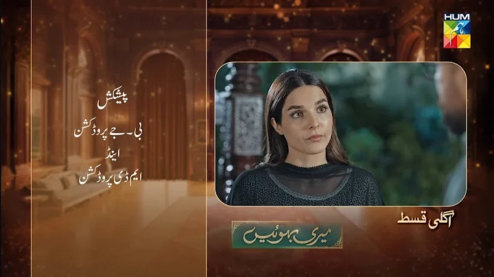 Meri Bahuain - Teaser - Ep 55 - 12 Dec 2025 - [ Mehrunisa Iqbal, Kanwal Khan & Rahat Ghani ] HUM TV