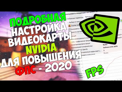 Настройки видеокарты Nvidia для игр | КС ГО | Как повысить фпс в кс го