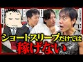 【30分睡眠で大金を稼げ!】全財産を溶かした堀大輔の再起ビジネスをDMM亀山会長に相談した。箕輪厚介さん、スーツくんもいるよ。