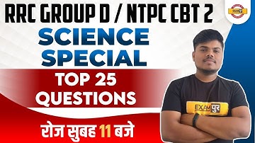 NTPC CBT 2 Science | Top 25 Questions  for NTPC CBT 2/Group D | RRB Group D by Sujeet Sir Exampur