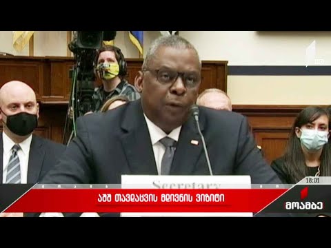 18 ოქტომბერს, საქართველოში აშშ-ის თავდაცვის მდივნი ჩამოვა