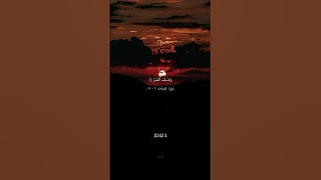 فاذا برق البصر وخسف القمر للقارئ الشيخ ماهر المعيقلي || ماهر المعيقلي قراءة خاشعة و هادئة جميلة جدا