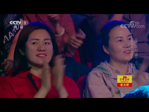 [星光大道]《霸王别姬》 表演：摩登爷爷 | CCTV