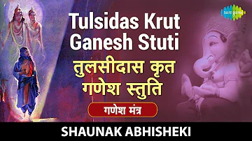 Tulsidas Krut Ganesh Stuti with lyrics | तुलसीदास कृत श्री गणेश स्तुति | Shaunak Abhisheki