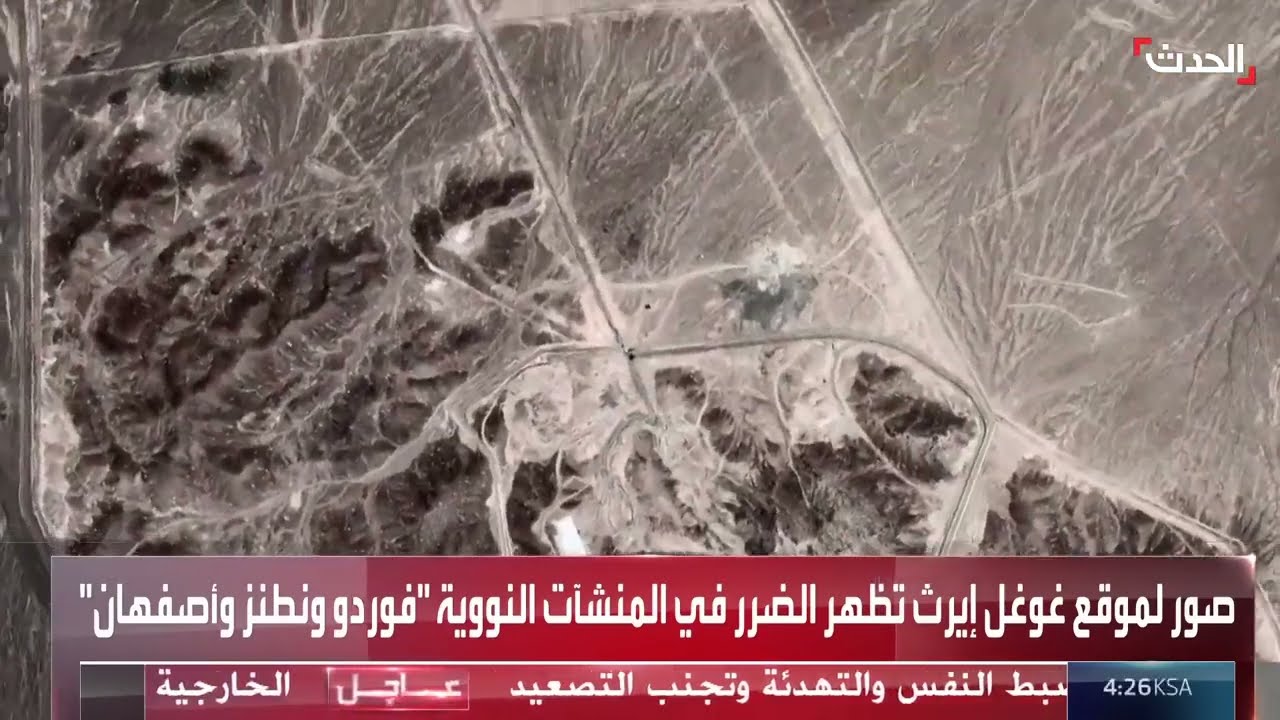 جوجل إيرث ينشر صورا توثق الأضرار بمرافق إيران النووية