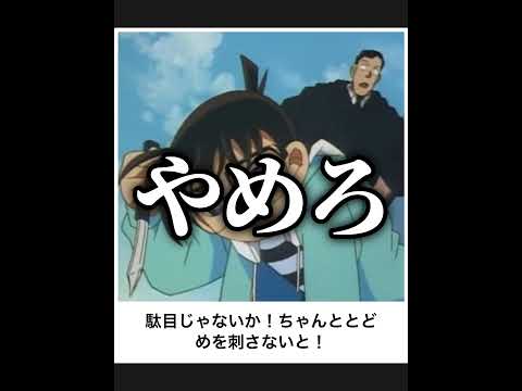 【名探偵コナン】ボケての名探偵コナンネタに本気でアフレコしてツッコんでみたらヤバすぎたｗｗｗｗ【第101弾】#shorts