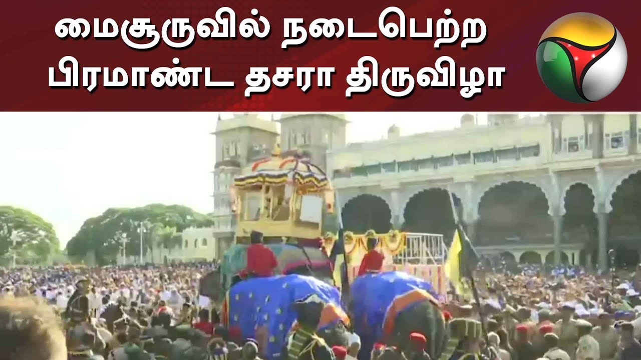live tamil news 7 tv channels மைசூருவில் நடைபெற்ற பிரமாண்ட தசரா திருவிழா