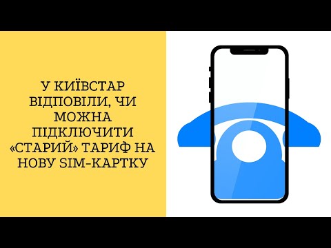 У Київстар відповіли,