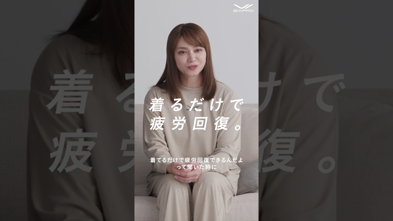 SIXPAD | Recovery Wear 「平愛梨 感動篇」(15秒)