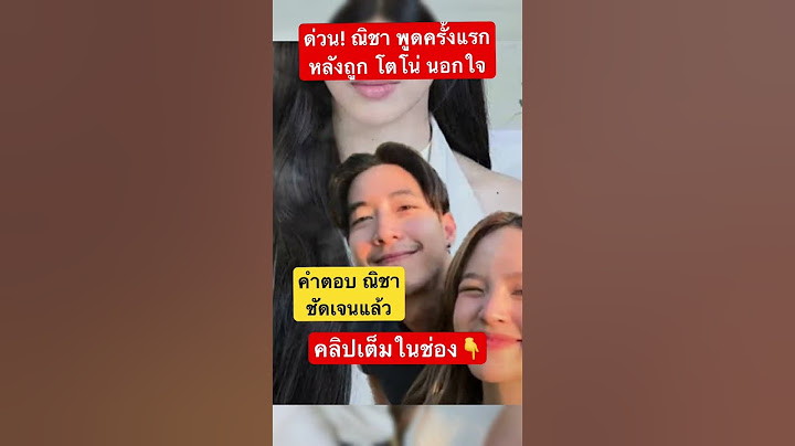 ณิชา พูดครั้งแรก หลังมีข่าวถูก โตโน่ นอกใจ คำตอบชัดเจน #ณิชาณัฏฐณิชา #โตโน่ #ข่าวกระแส