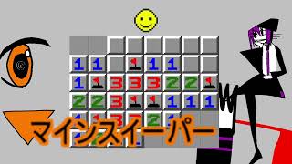 Minesweeper