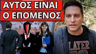 ΤΕΛΕΥΤΑΙΟ ΠΑΣΧΑ: Πέφτει ο Μητσοτάκης; Δόθηκε αυτή η ημερομηνία