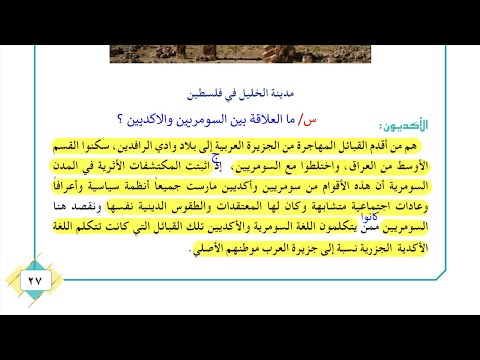 ملخص الفصل الثاني صفحة 27 و 28 اجتماعيات الاول متوسط 2022