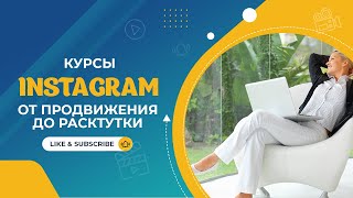 Способы продвижения в инстаграм 2021