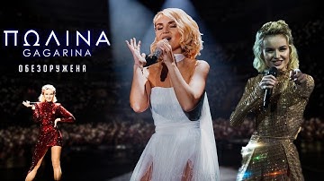 Thumbnail of Полина Гагарина большой сольный концерт в Мегаспорт 2019 | Москва